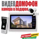 Супер акция ДОМОФОН 10 дюймов экран цветной Доставка установка
