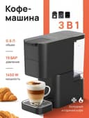 (Sf-29) Кофеварка капсульная универсальная 3в1 DUVEL