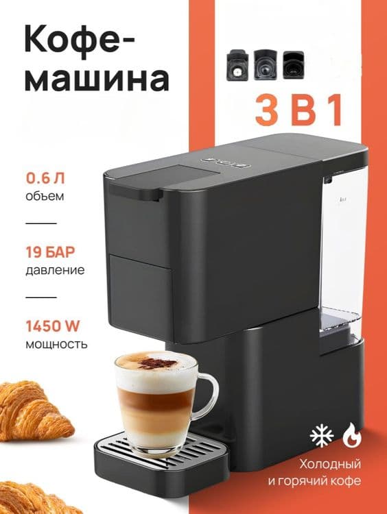 (Sf-29) Кофеварка капсульная универсальная 3в1 DUVEL — 1