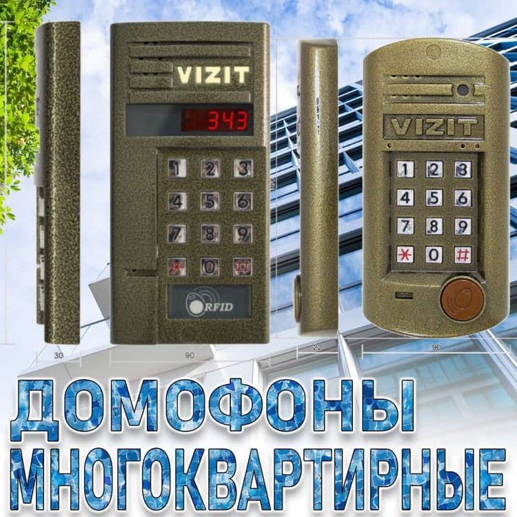 Скидка многоквартирные Домофоны марки Метаком по оптовым ценам со скла — 1