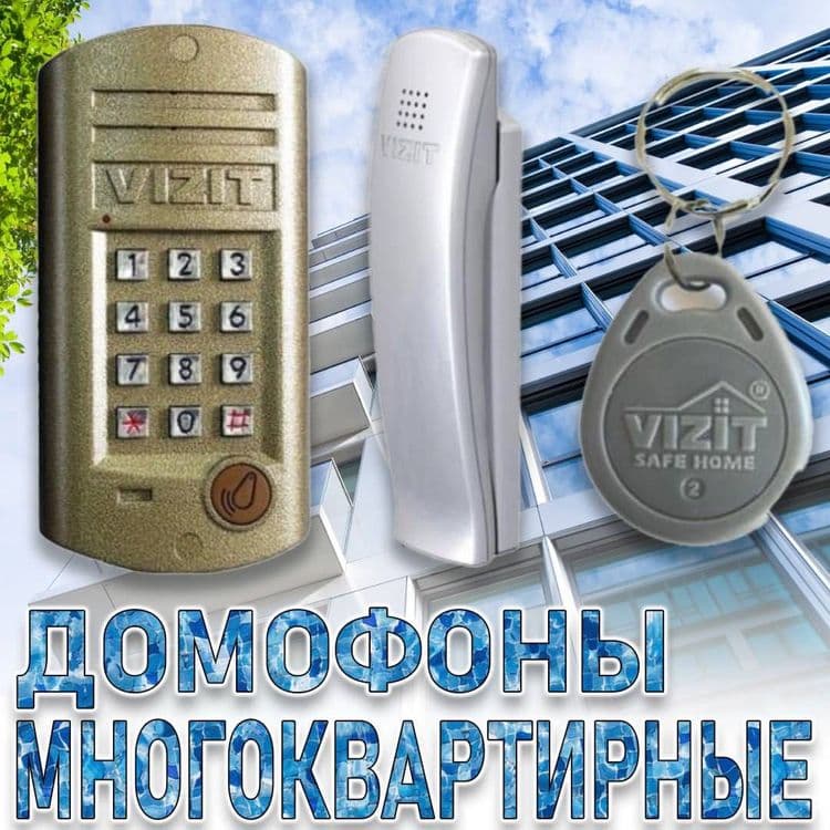 Скидка многоквартирные Домофоны марки Метаком по оптовым ценам со скла — 2