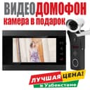 Распродажа видео домофоны по оптовым ценам со склада в Ташкенте