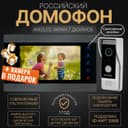 Распродажа домофон WIFI камера в подарок