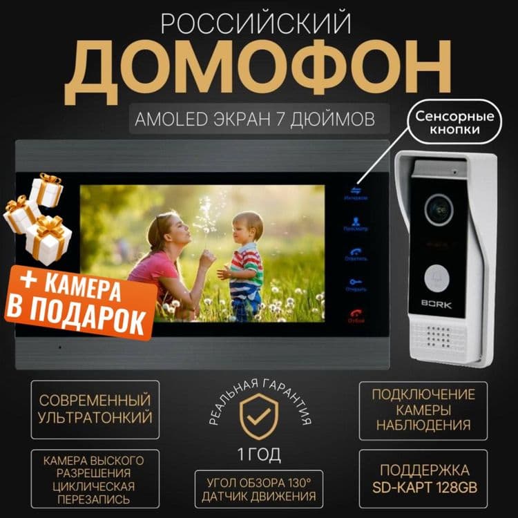 Распродажа домофон WIFI камера в подарок — 1