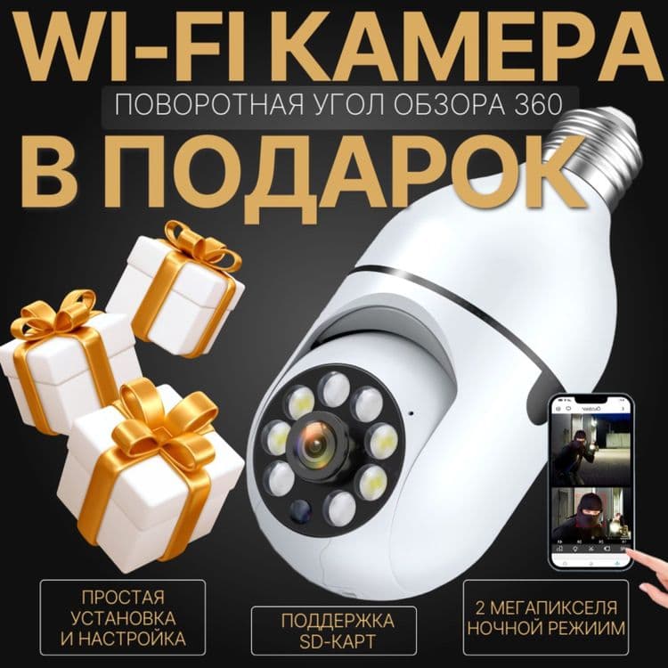 Распродажа домофон WIFI камера в подарок — 2