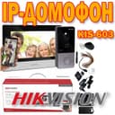 IP Видео Домофон Hikvision KIS 603