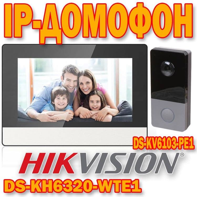 IP Видео Домофон Hikvision DS KH 6320 — 1