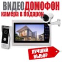 Хит продаж видео домофон иикамера в подарок с записью и многим другим
