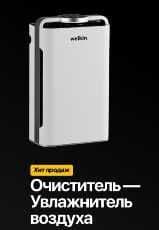 Очиститель-Увлажнитель воздуха Welkin — 3