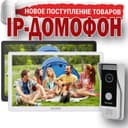 НОВИНКА! Супер видео домофон с супер качеством! Домофон 10 экран полно