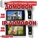 Новинка видео домофоны золотого цвета с очень большим экраном с память