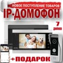 IP ВИДЕО ДОМОФОН модель 86706 черного+ подарок