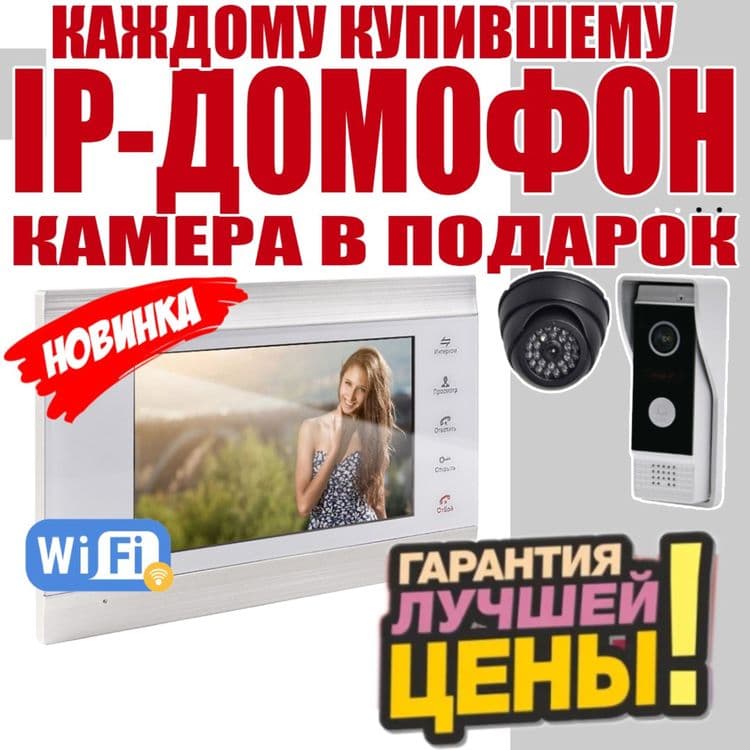 IP домофон модель 86706 белого цвета с 7 дюймовым экраном и сенсорными — 1