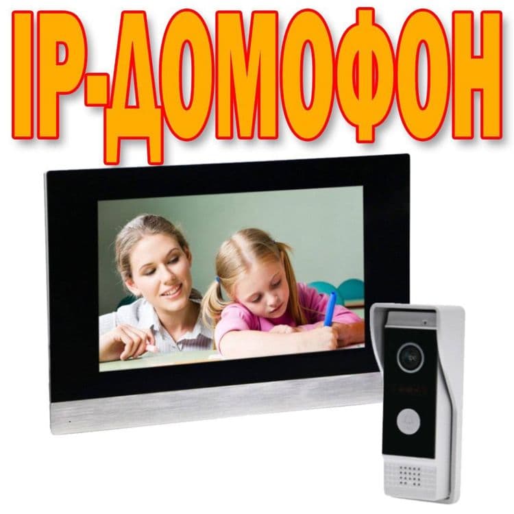 Акция IP ДОМОФОН+камера в подарок — 1