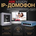 АКЦИЯ IP Видео Домофон Hikvision KIS 602