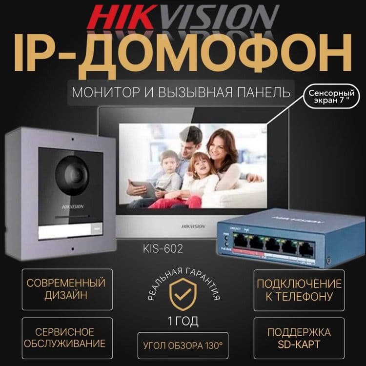 АКЦИЯ IP Видео Домофон Hikvision KIS 602 — 1