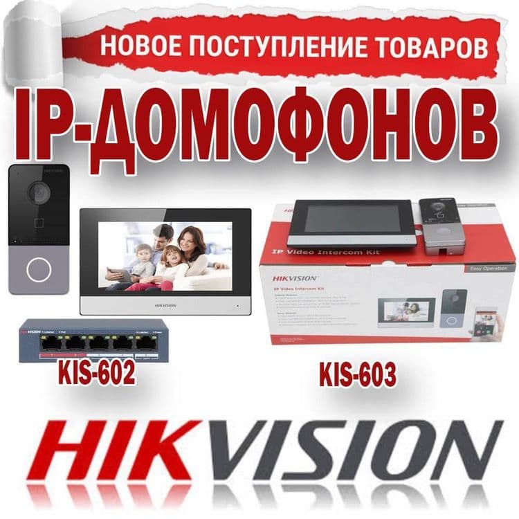 АКЦИЯ IP Видео Домофон Hikvision KIS 602 — 3