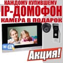 АКЦИЯ!!! Супер IP домофон по супер цене с очень большим экраном