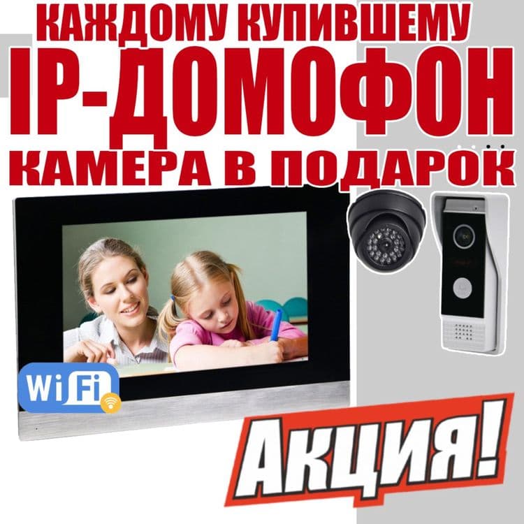 АКЦИЯ!!! Супер IP домофон по супер цене с очень большим экраном — 1