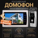 Супер цена 84103-EMB Монитор 10"с интеркомом и записью на micro SD до