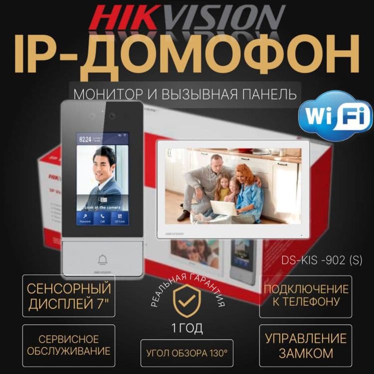 Распродажа HIKVISION IP Домофон DS 902 (S) — 1