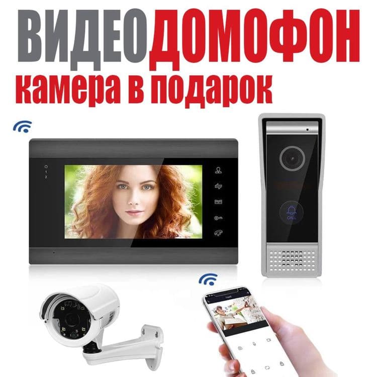 Видео домофон с вайфаем и выходом в интернет с удалённым просмотром че — 1