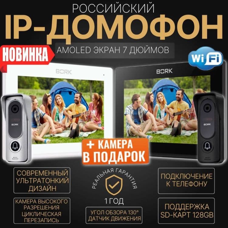 Супер цена на росийские Домофоны самый большой выбор — 1