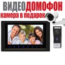Супер тонкий видео домофон с функциями видео наблюдения и Камерой