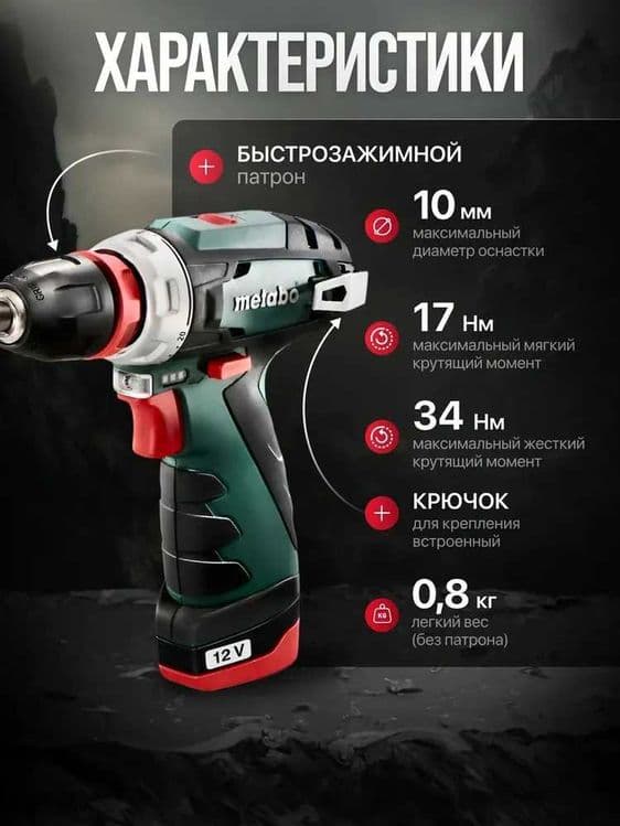 Аккумуляторная дрель-шуруповерт Metabo PowerMaxx + LC 40 — 3