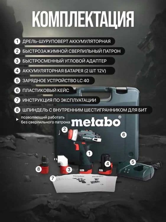 Аккумуляторная дрель-шуруповерт Metabo PowerMaxx + LC 40 — 6