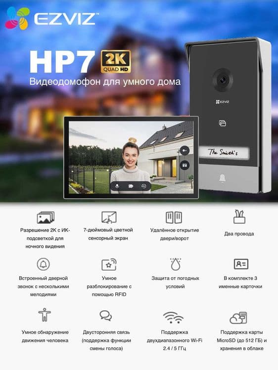 EZVIZ HP7 (2K 3MP) Домофон | Wi Fi Домофон | Видео Домофон|Видеозвонок — 2