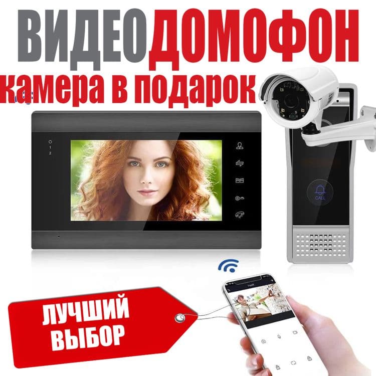 Супер акция видео домофон 7 дюймов работающий через телефон — 1