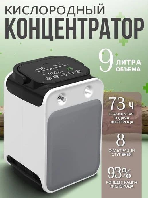Кислород концентрат Новинка 9литров 5 кг веса Бесшум Опт Доставка — 3