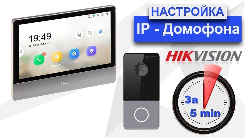 Домофон (установка домофон) — 1