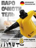 ручной пароочиститель