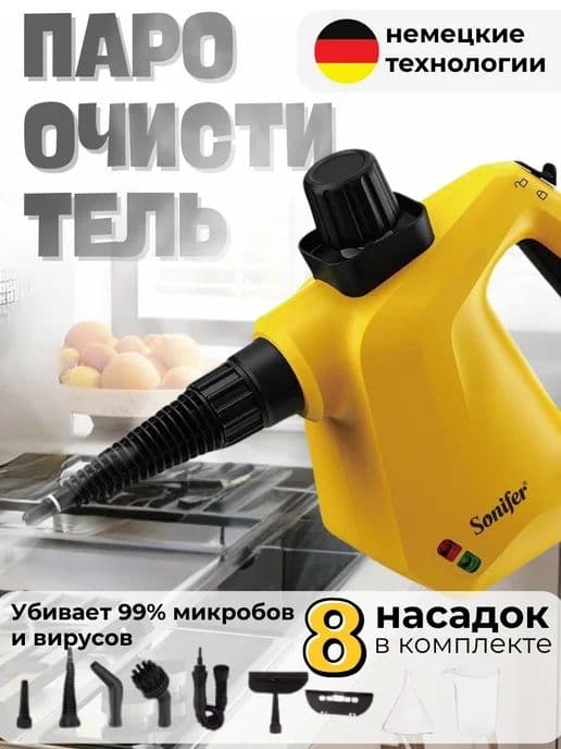 ручной пароочиститель — 1