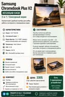 Samsung Chromebook PlusV2 64GB Сенсорный Ноутбук 2в1 Отличное состояни