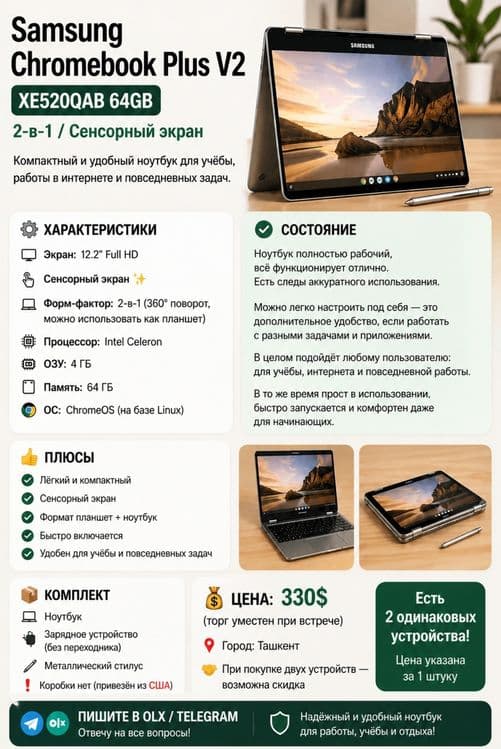 Samsung Chromebook PlusV2 64GB Сенсорный Ноутбук 2в1 Отличное состояни