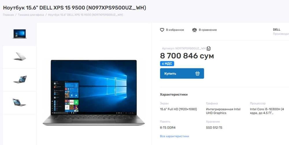 Dell XPS i5-10300H ОЗУ 16 ГБ Ноутбук — 3