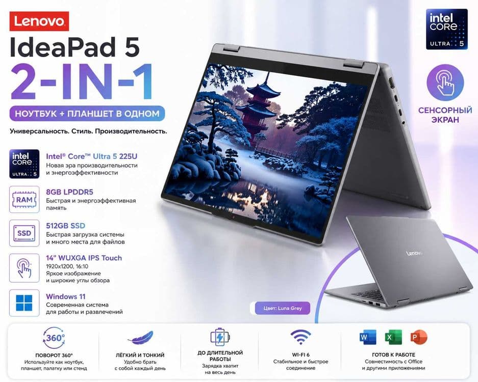 Lenovo IdeaPad 5 2-in-1 / Ultra 5 / 8GB / 512GB /Touch /Гарантия 1 год — 1