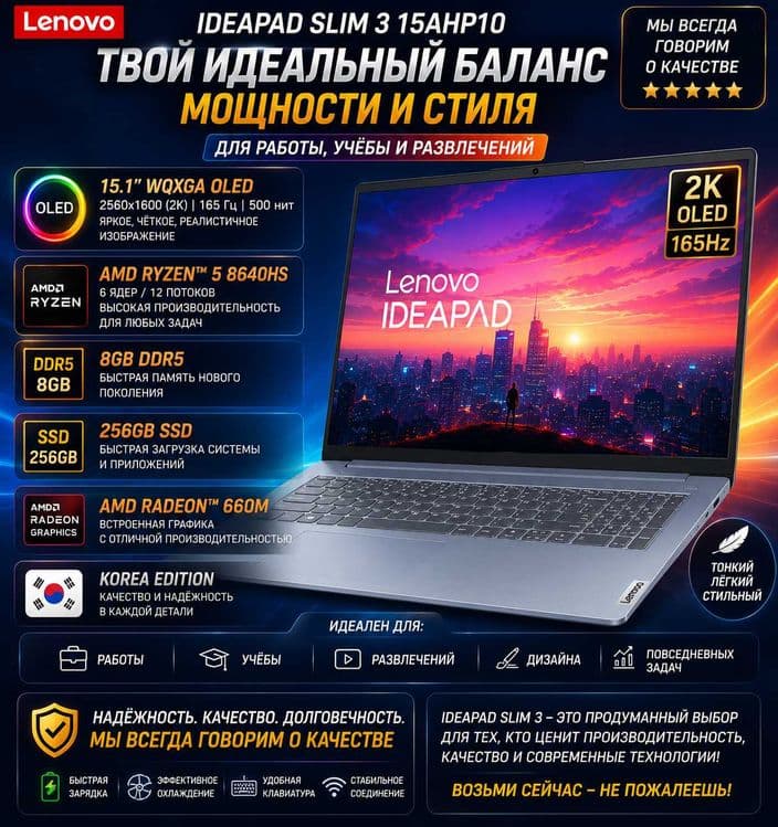 Lenovo IdeaPad Slim 3  2K OLED 165Hz Ryzen™ 5 8640HS DDR5 8GB 256GB 15 — 1
