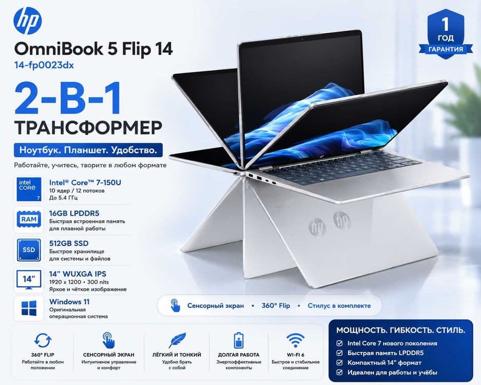 HP OmniBook 5 Flip 14 / Core 7 / 16GB / 512GB / Touch / Windows 11 — 1