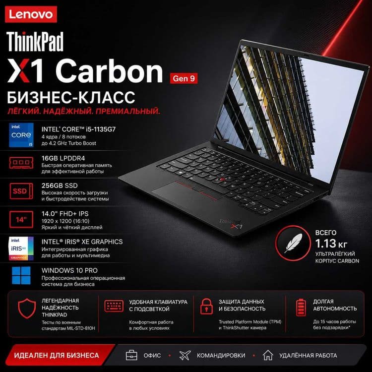 Lenovo ThinkPad X1 Carbon Gen 9/ Core i5 / 16GB / 256GB SSD / FHD+ IPS — 1