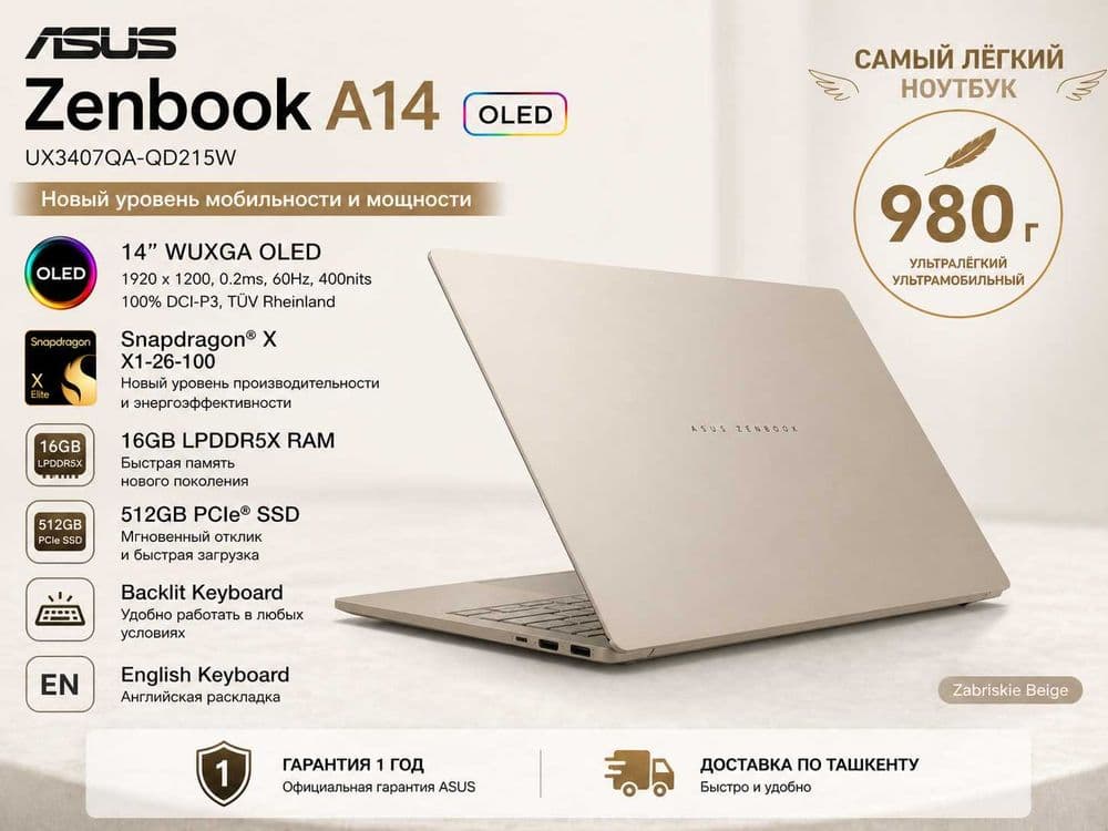 ASUS Zenbook A14 OLED / Snapdragon X1 / 16GB / 512GB / Гарантия 1 год — 1