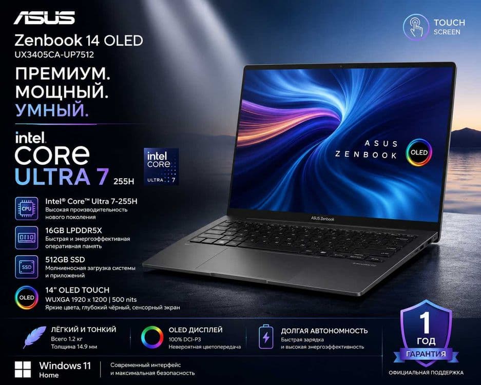 ASUS Zenbook 14 OLED / Ultra 7 / 16GB / 512GB / Touch / Windows 11 — 1