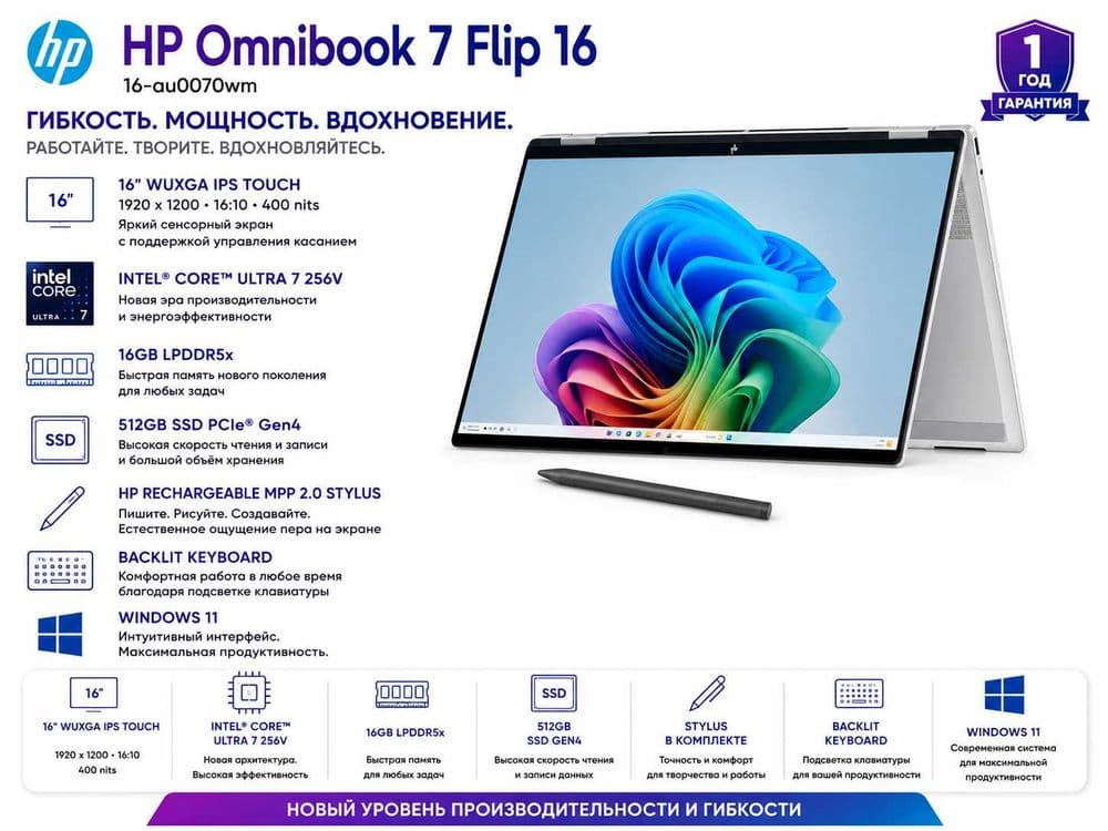 HP OmniBook 7 Flip 16 / Core Ultra 7 / 16GB / 512GB / Touch / Stylus — 1