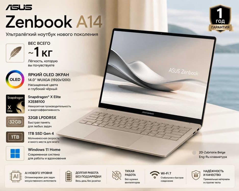 ASUS Zenbook A14 OLED/ Snapdragon X2 Elite/ 32GB/ 1TB / Гарантия 1 год — 1