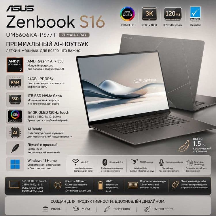 ASUS Zenbook S16 OLED/ Ryzen AI 7/ 24GB/ 1TB/ 3K 120Гц/ Гарантия 1 год — 1