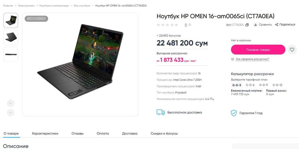 OMEN 16 Gaming 2K - 165hz 2K Ultra 7 + RTX 5060 8GB + 24GB Рассрочка — 2