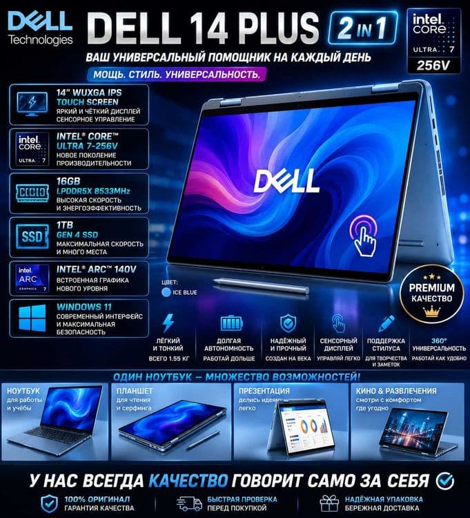 Dell 14 Plus 2 in 1 IPS Touch Intel Core Ultra 7-256V 16GB LPDDR5 1TB — 1